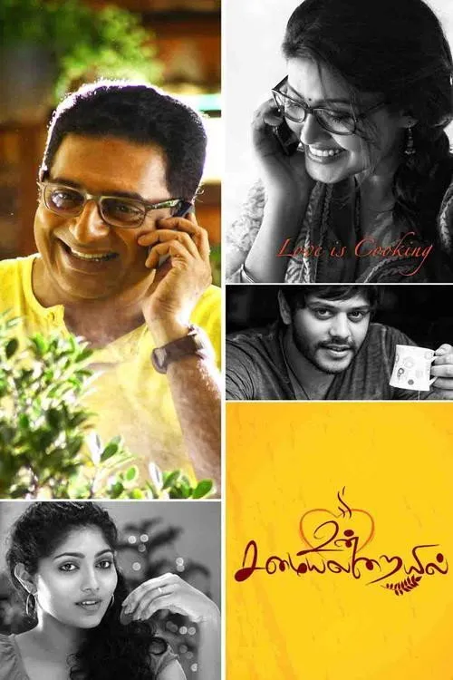உன் சமையலறையில் (2014) poster