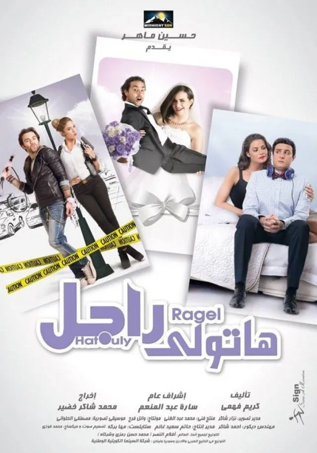 هاتولي راجل (2013) poster