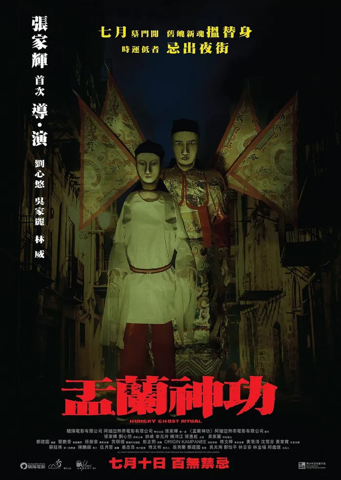 Ритуал голодного призрака (2014) poster