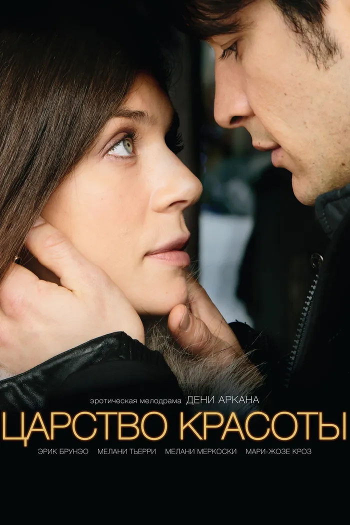 Царство красоты (2014) poster
