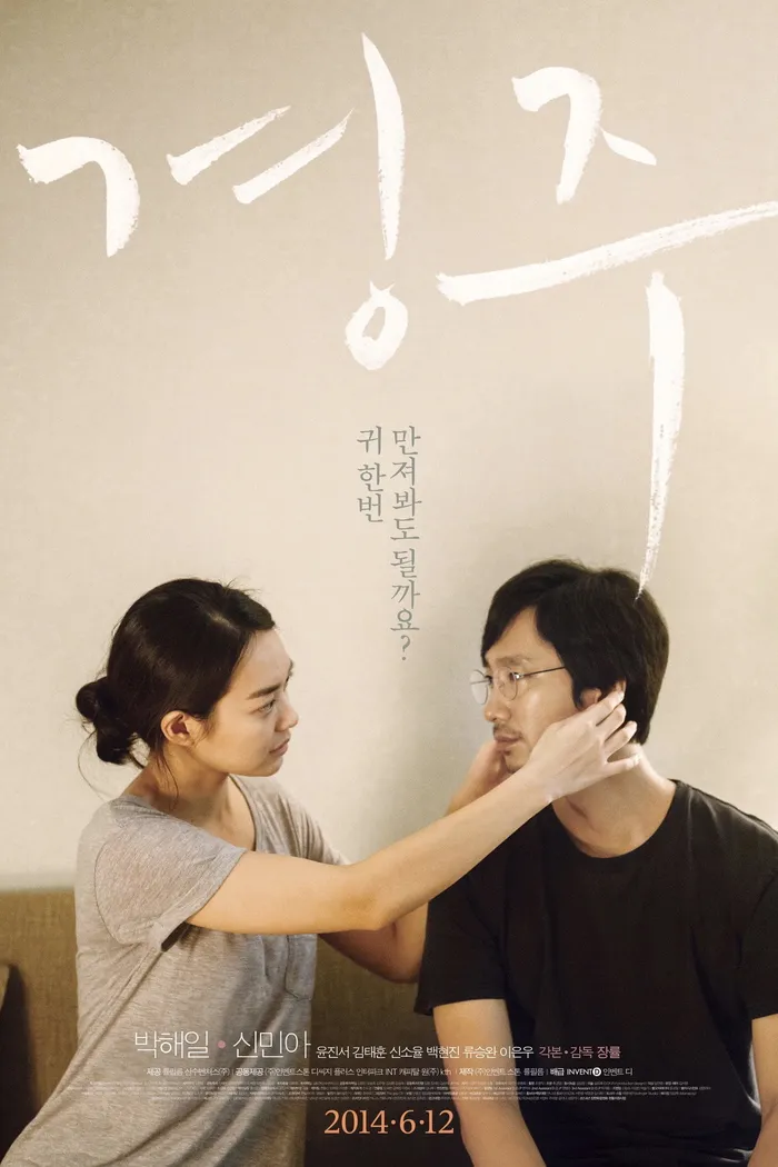 경주 (2014) poster