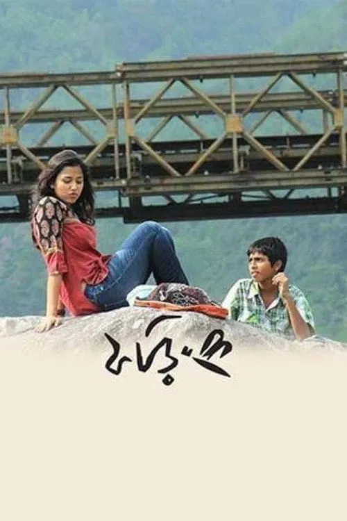ফড়িং (2013) poster