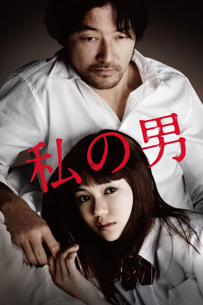 Мой мужчина (2014) poster
