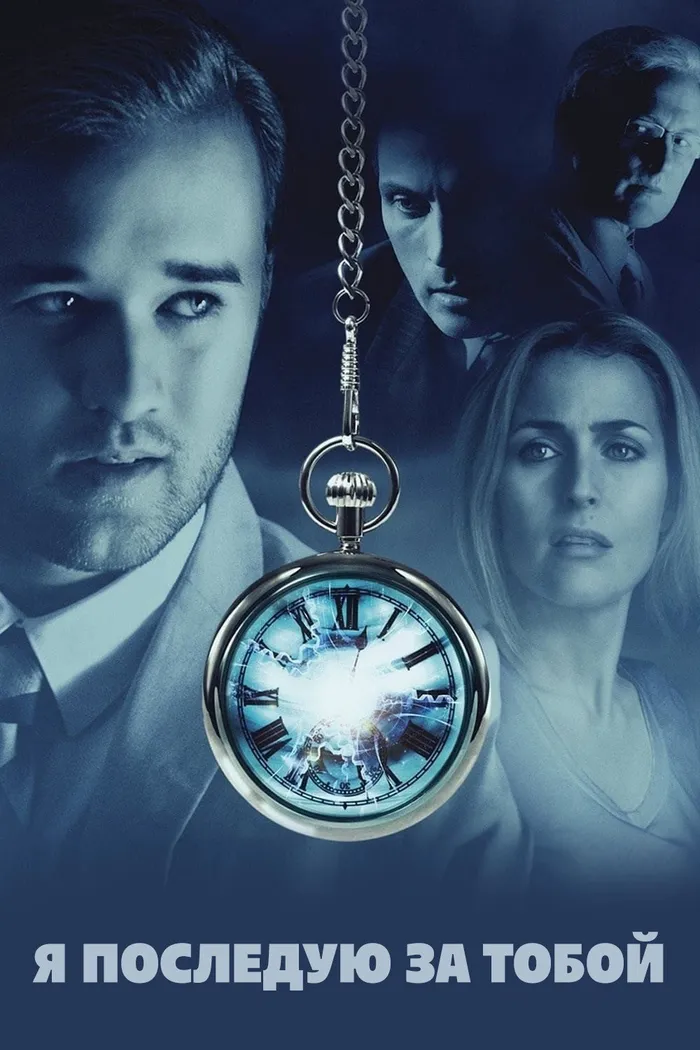 Я последую за тобой (2013) poster