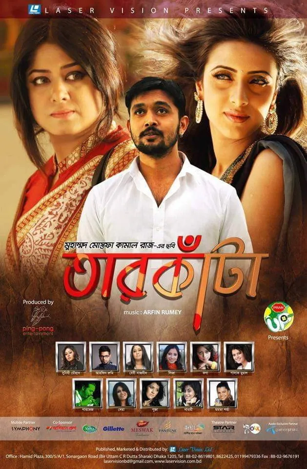 তারকাঁটা (2014) poster