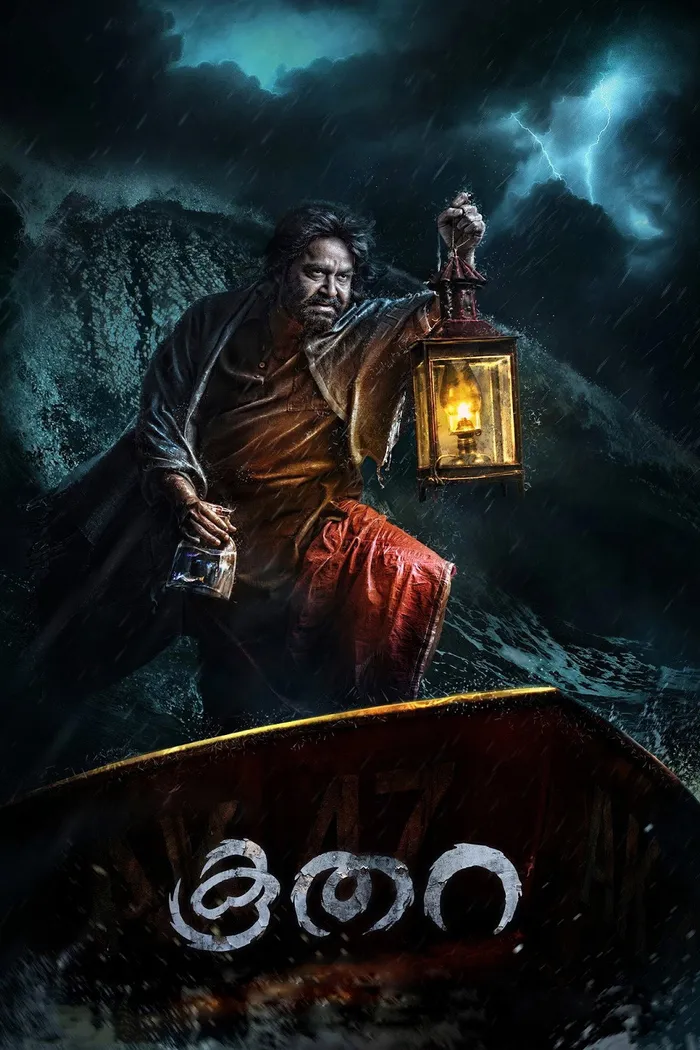 കൂതറ (2014) poster