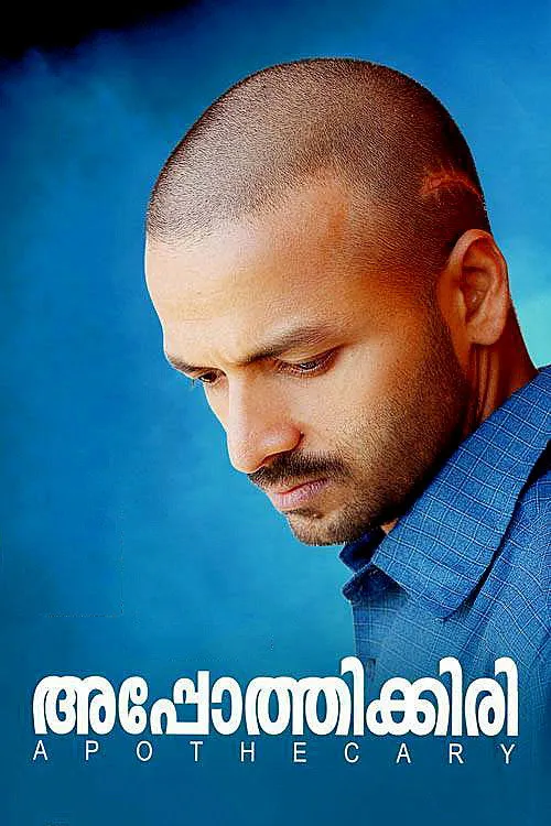 അപ്പോത്തിക്കരി (2014) poster