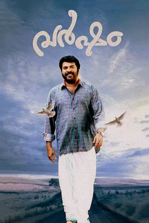 വർഷം (2014) poster