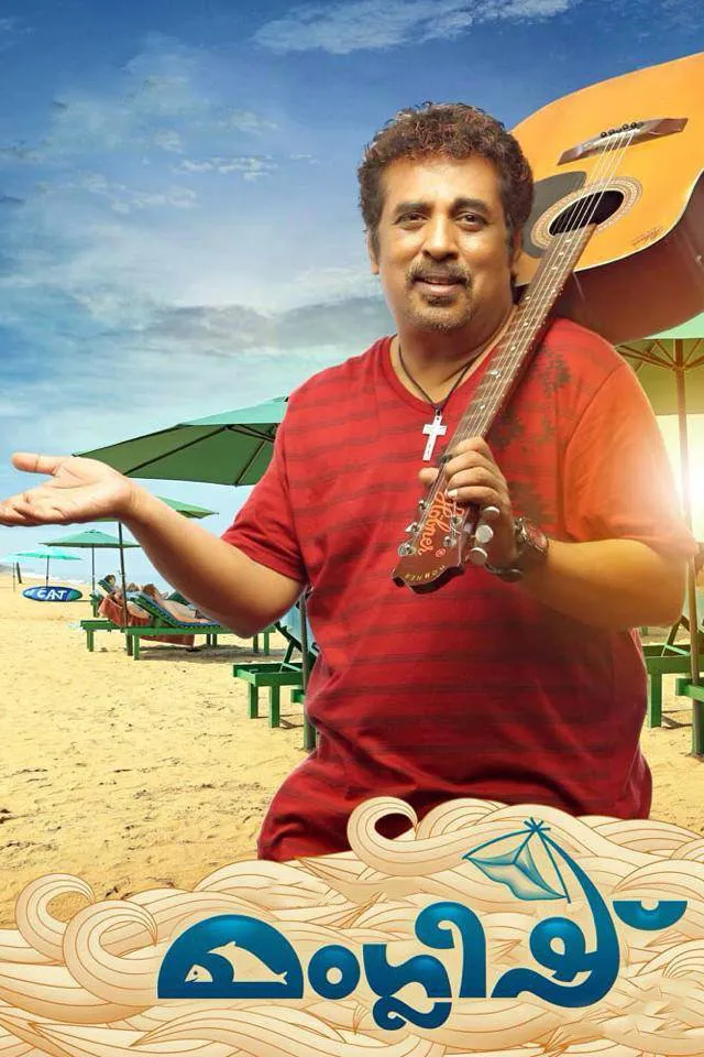 മംഗ്ലീഷ് (2014) poster