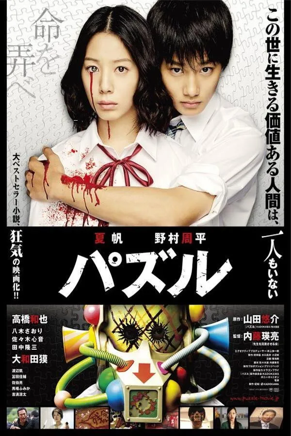 Паззл (2014) poster