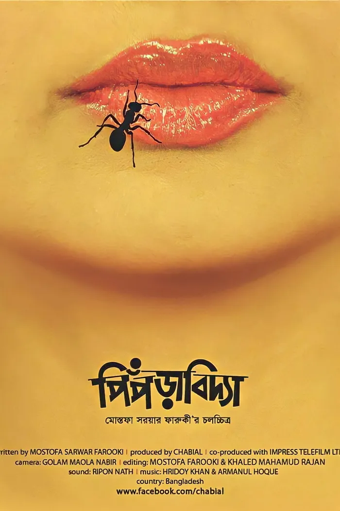 পিঁপড়াবিদ্যা (2013) poster