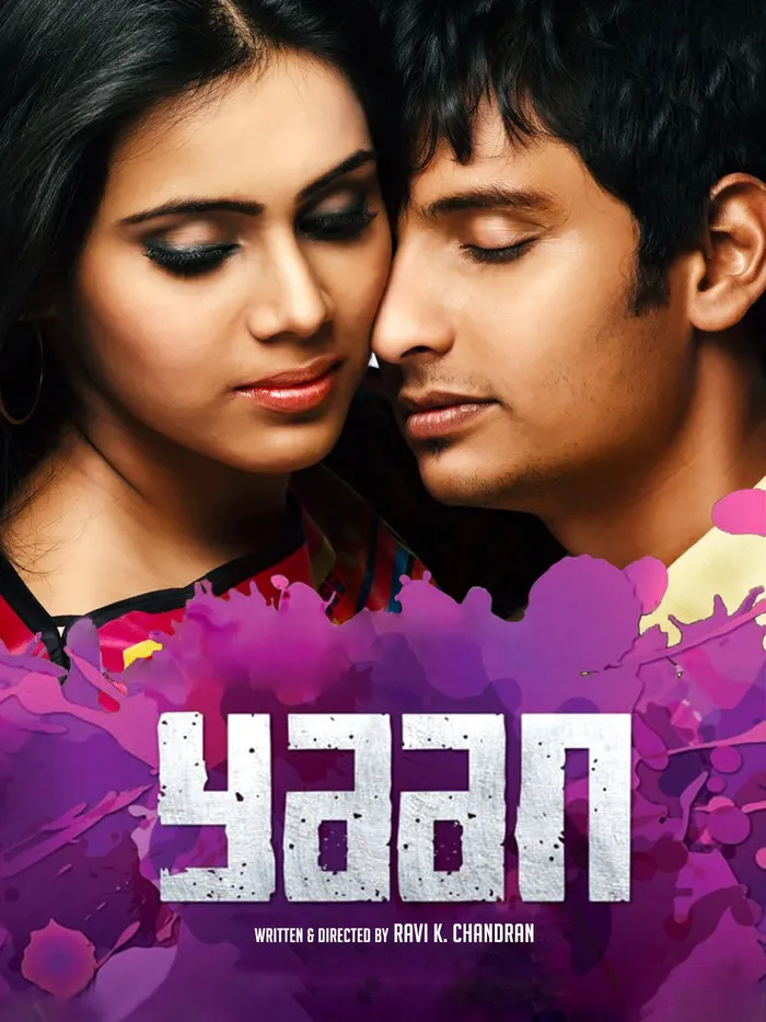 யான் (2014) poster