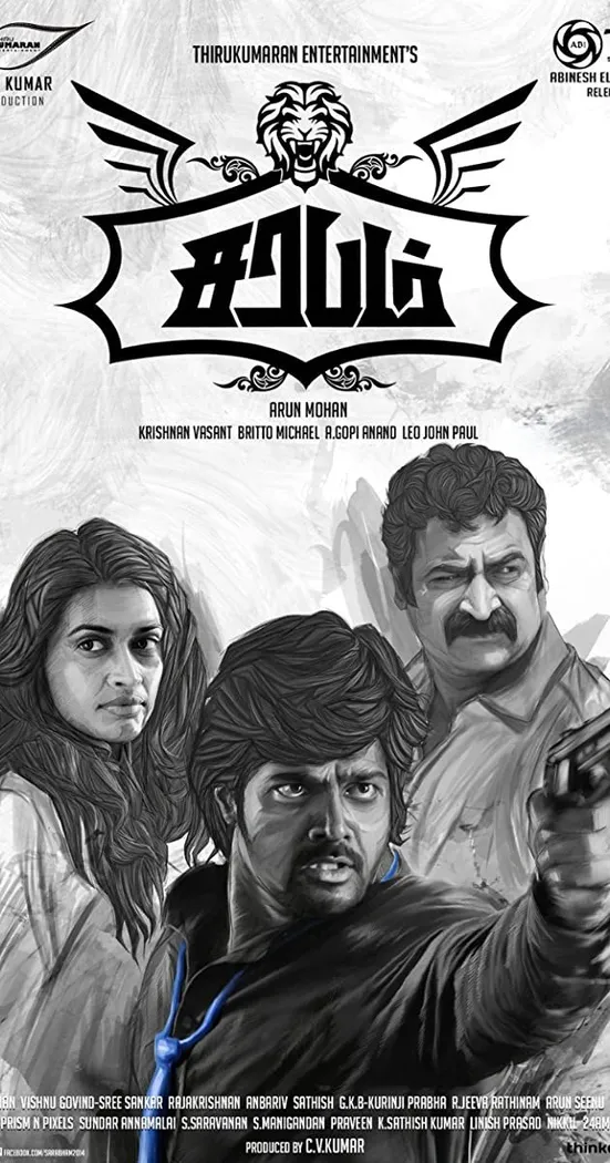 சரபம் (2014) poster