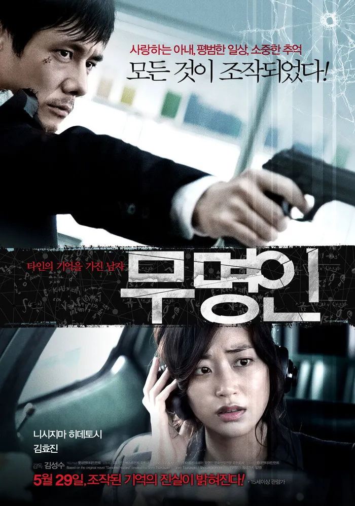 Геном опасности (2013) poster