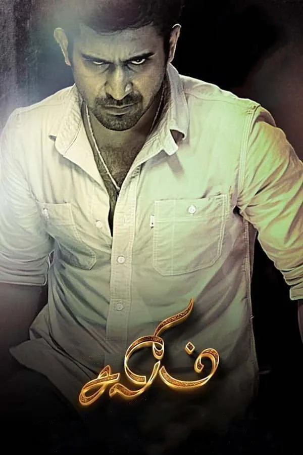 சலீம் (2014) poster