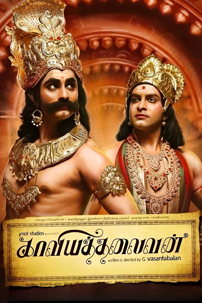 காவியத்தலைவன் (2014)