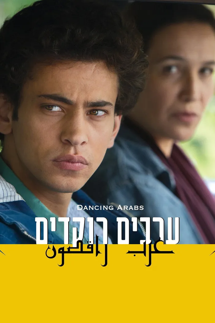 ערבים רוקדים (2014) poster