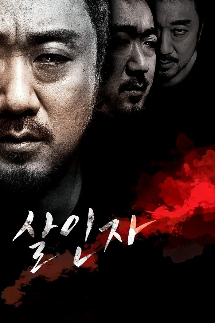 살인자 (2014) poster