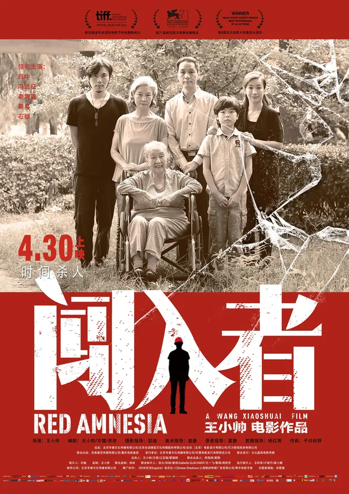 闯入者 (2014) poster