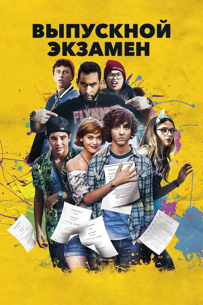 Выпускной экзамен (2014) poster