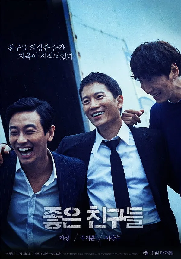 Хорошие друзья (2014) poster