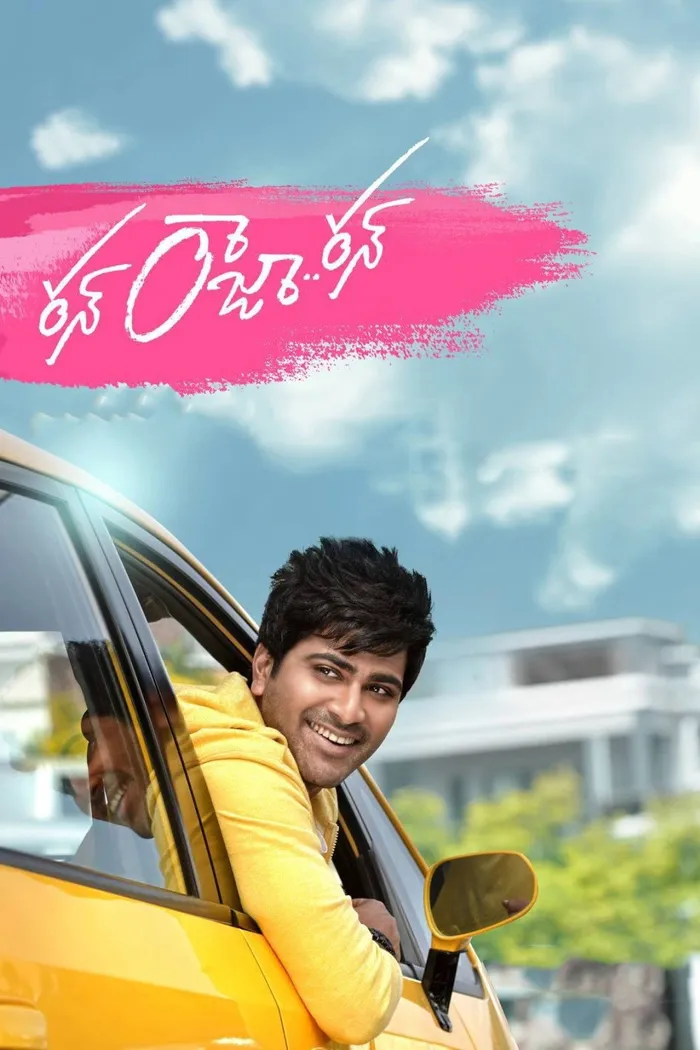 రన్ రజా రన్ (2014) poster