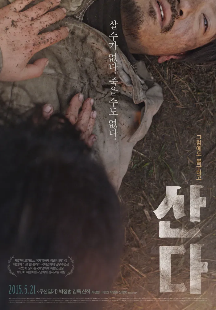 산다 (2014) poster