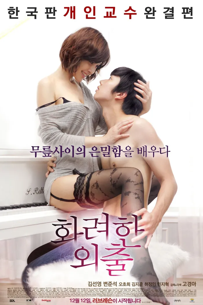 Частные уроки (2013) poster