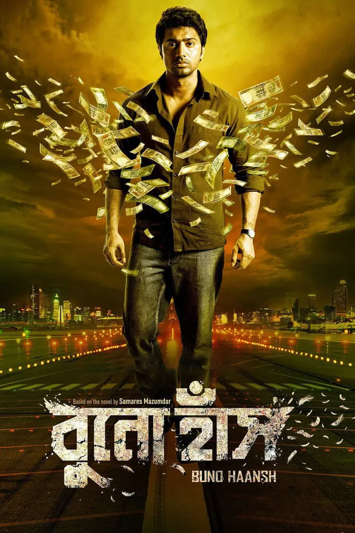 বুনো হাঁস (2014) poster