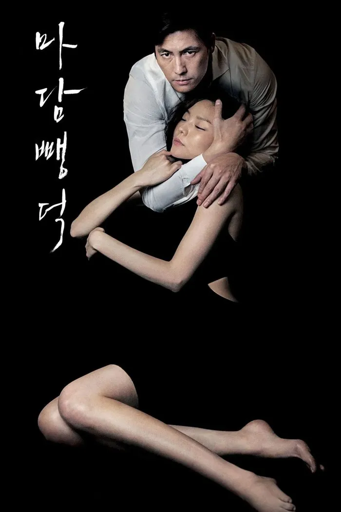 Мадам Пэндок (2014) poster