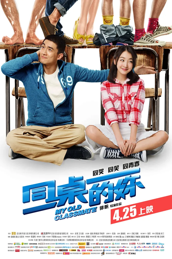 Мой старый одноклассник (2014) poster