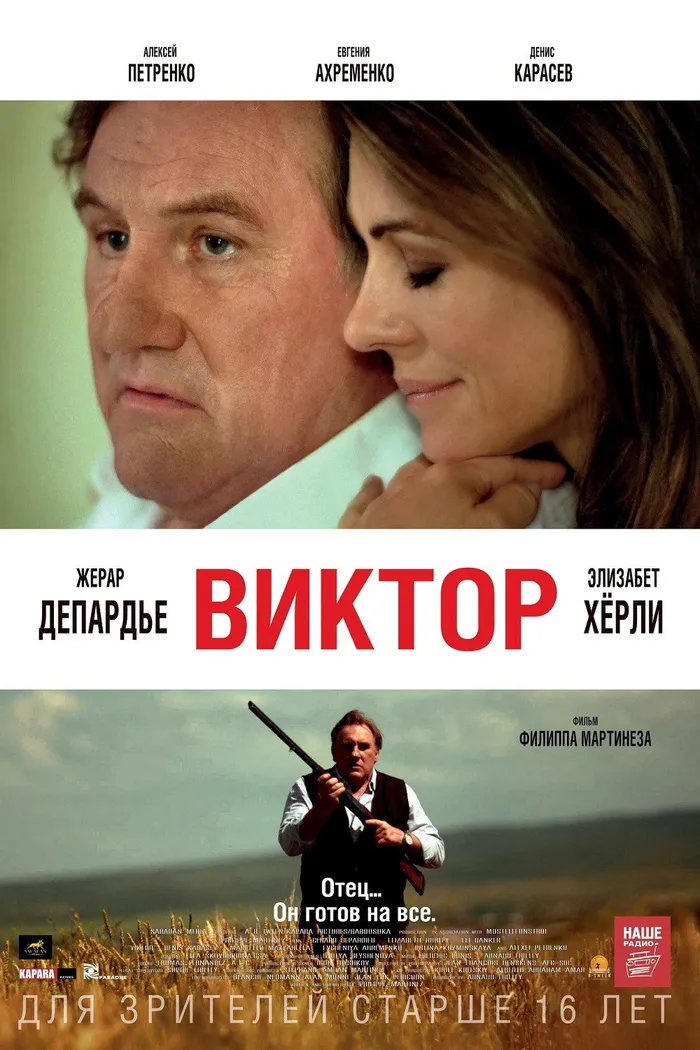 Виктор (2014) poster