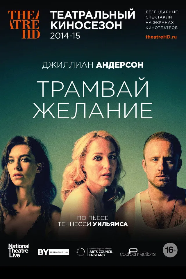 National Theatre Live: A Streetcar Named Desire (2014) poster