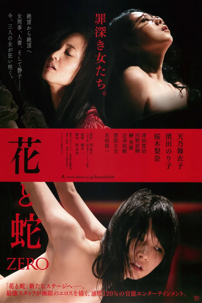 Цветок и змея: Ноль (2014) poster