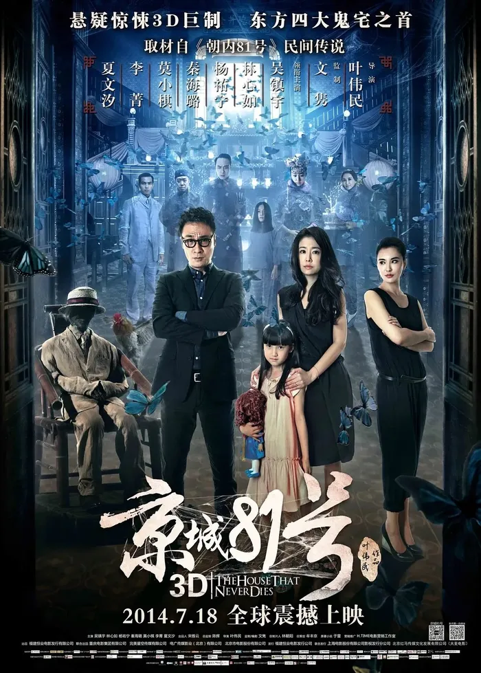 京城81号 (2014) poster