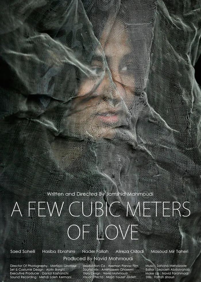 چند متر مکعب عشق (2014) poster