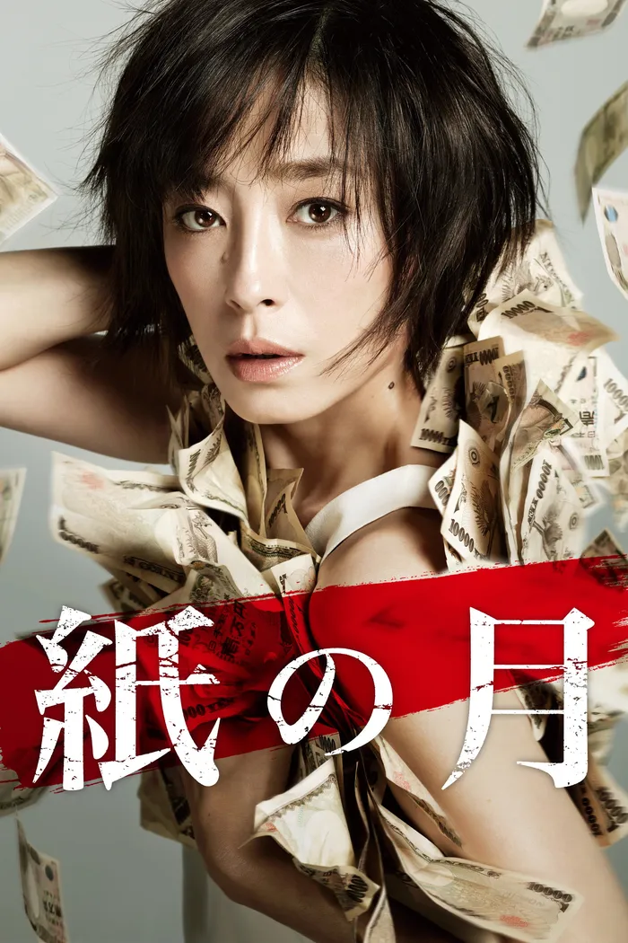 Бумажная луна (2014) poster