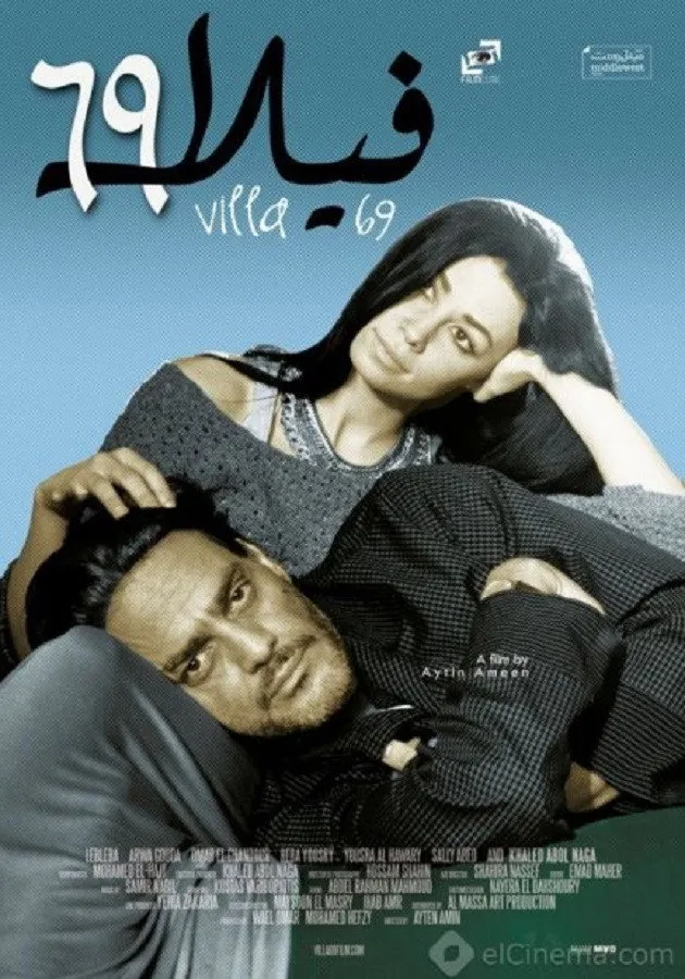 فيلا 69 (2013) poster