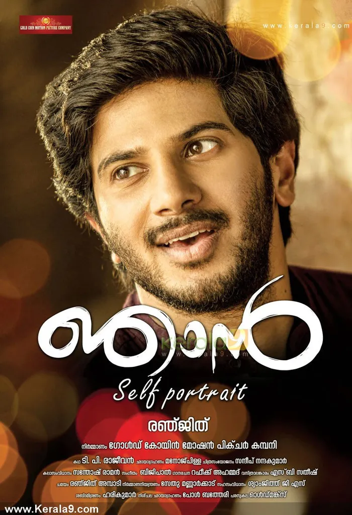ഞാന്‍ (2014) poster
