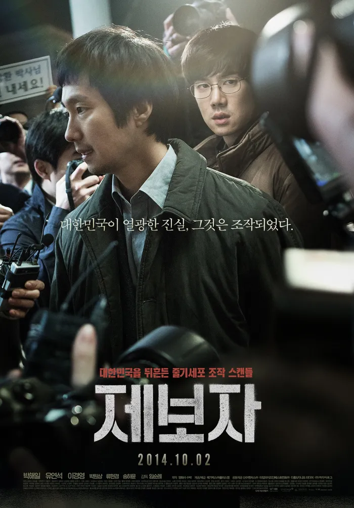 Разоблачитель (2014) poster