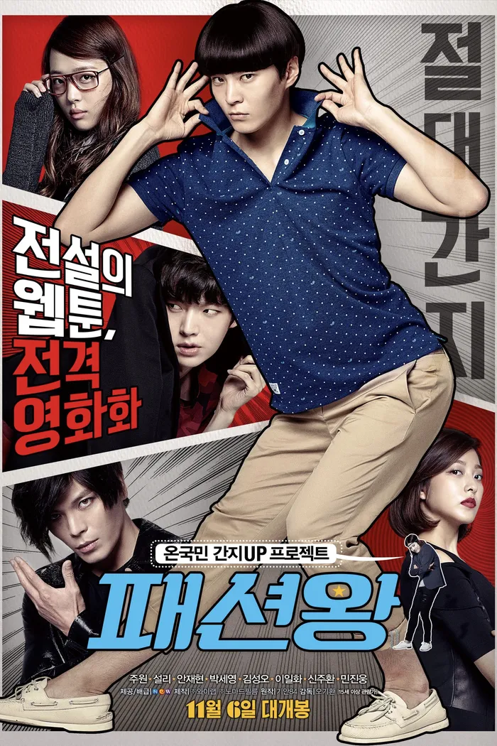 Король моды (2014) poster