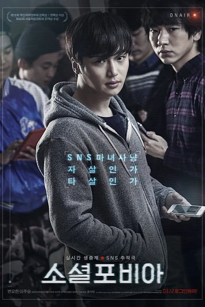 소셜포비아 (2014) poster