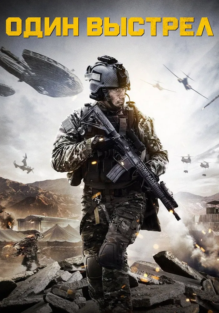 Один выстрел (2014) poster