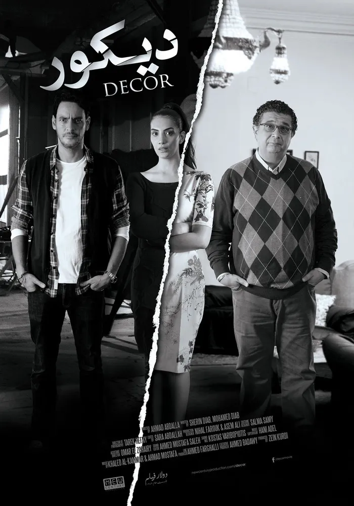 ديكور (2014) poster