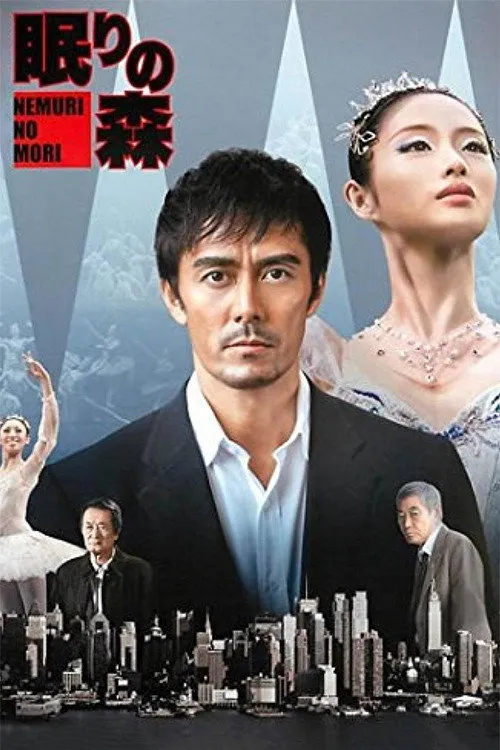 Спящий лес (2014) poster