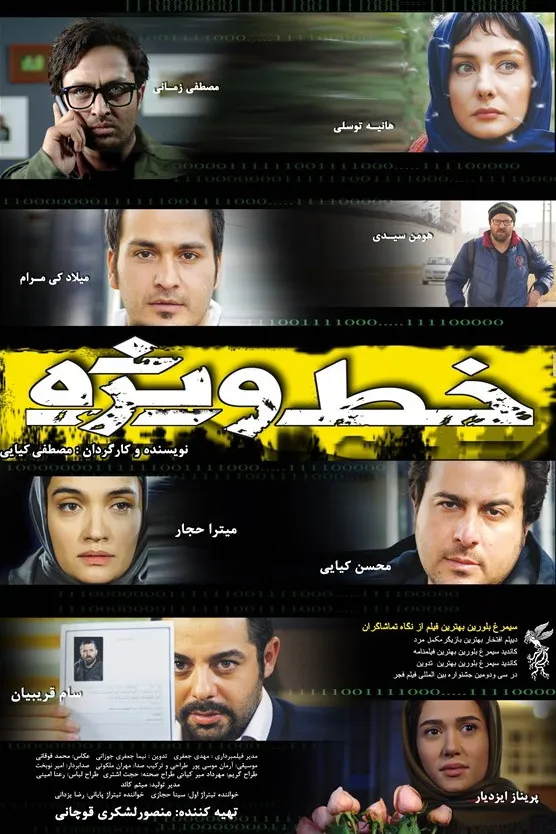 خط ویژه (2014) poster