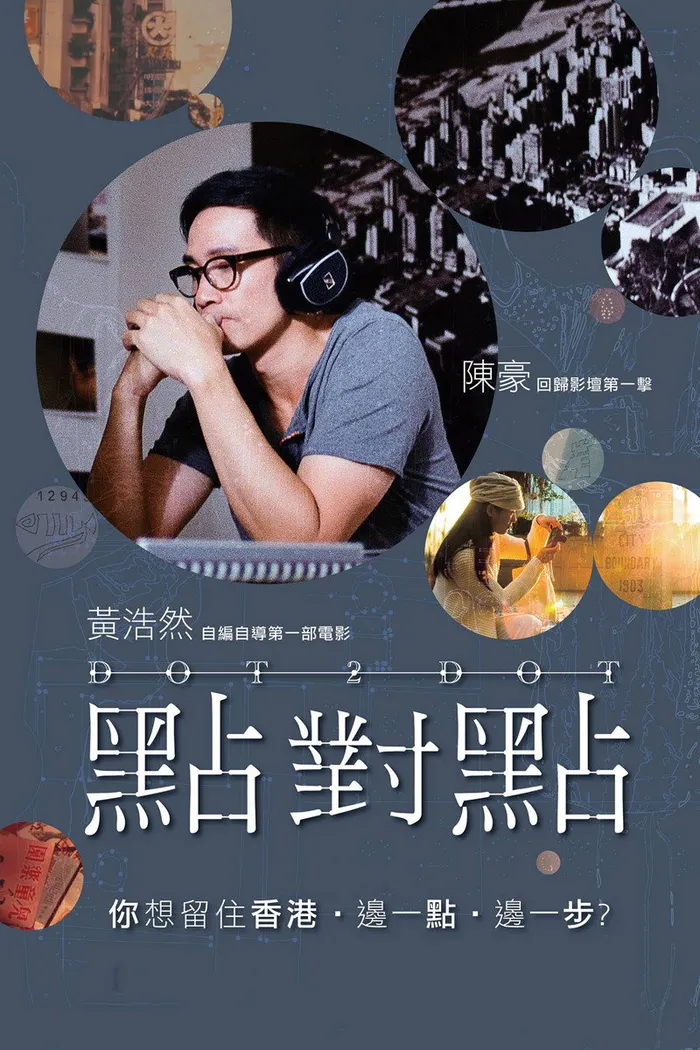 點對點 (2014) poster
