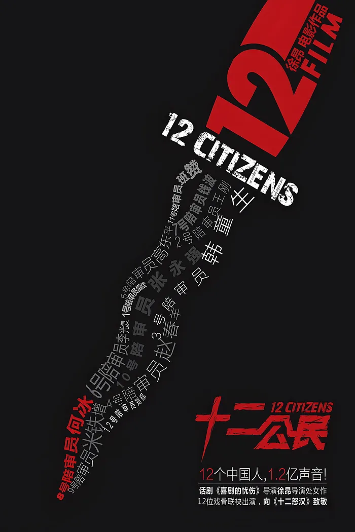 12 граждан (2014) poster