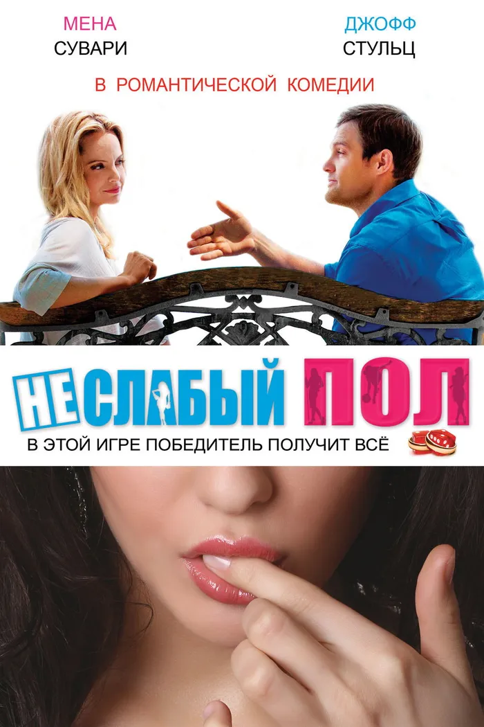 Неслабый пол (2014) poster