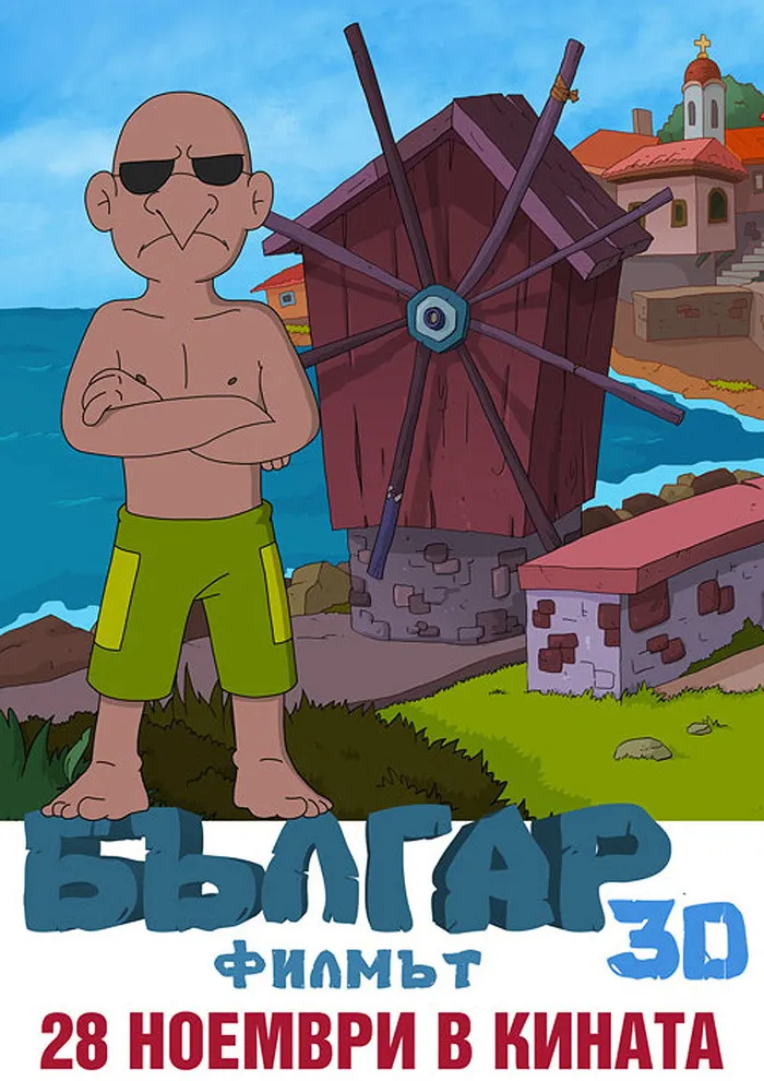 Balgar: The Movie (2014) poster